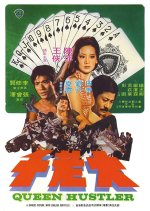 Queen Hustler Hong Kong Movie photo