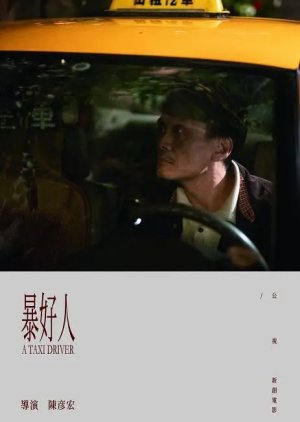 PTS Original: A Taxi Driver (2018) poster