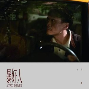 PTS Original: A Taxi Driver (2018)