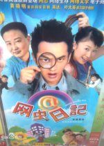 Potatoes' Diary Chinese Drama photo