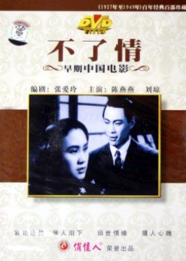 Love Without End (1947) poster