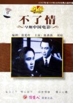 Love Without End Chinese Movie(1947) photo