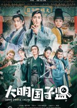 Daming Imperial College Chinese Drama photo