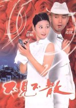 Be There or Be Square Chinese Movie(1998) photo