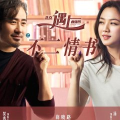Finding Mr. Right 2: Book of Love Chinese Movie photo