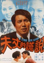 A Time for Lying Taiwanese Movie photo