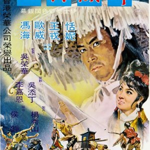 The Golden Sabre (1970)