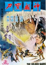 The Golden Sabre Taiwanese Movie photo