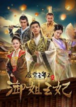 Waste Wood Lord 2 Chinese Movie photo