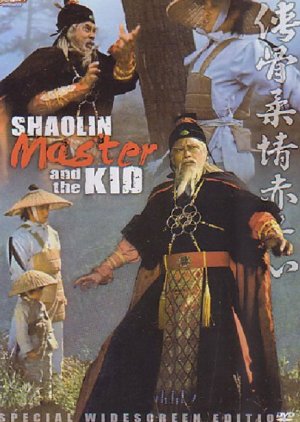Shaolin Master and the Kid (1978) poster