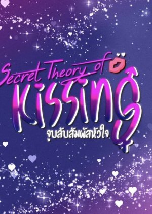 Secret Theory of Kissing (2020) poster