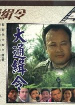 The Big Raid Taiwanese Movie photo