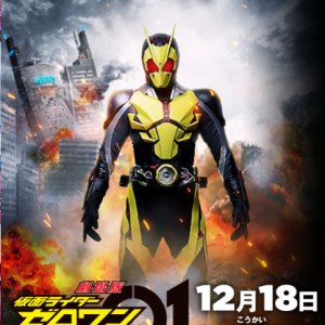 Kamen Rider Zero-One: REAL×TIME (2020)