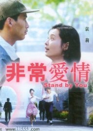 An Unusual Love (1998) poster