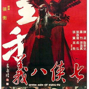 Seven Men of Kung Fu (1978)