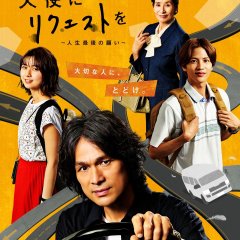 Tenshi ni Request wo Japanese Drama photo