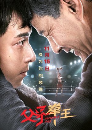Invisible Fist (2019) poster