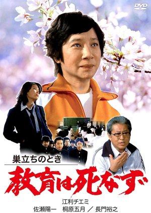 Sudachi no Toki (1981) poster