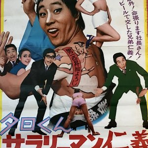 Yuuhi-kun: Salaryman Jingi (1973)