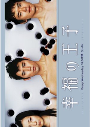 Koufuku no Ouji (2003) poster