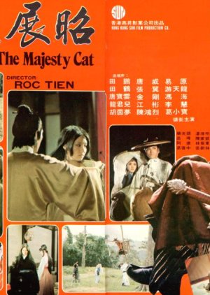 The Majesty Cat (1975) poster
