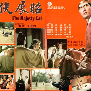 The Majesty Cat (1975)