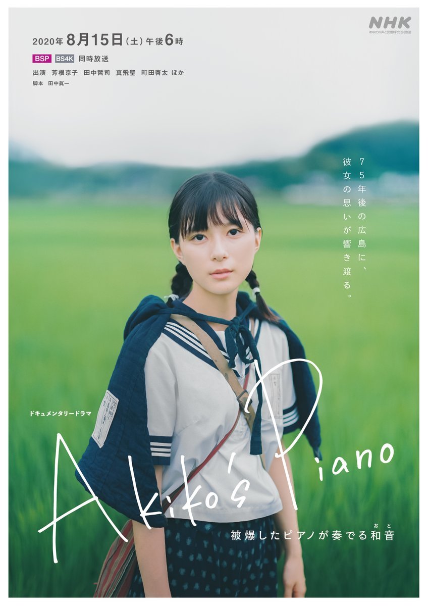 image poster from imdb - ​Akiko's Piano (2020)