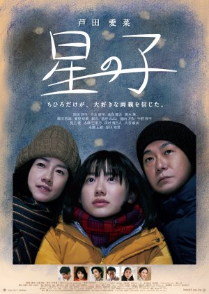 Hoshi no Ko (2020) poster