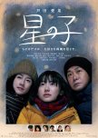 Under the Stars japanese drama review