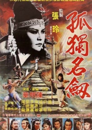 The Solitary Sword (1980) poster