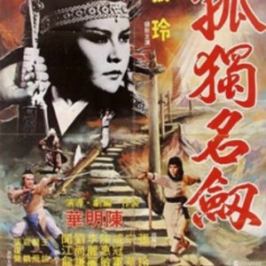 The Solitary Sword (1980)
