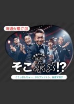 Ninki-mono kara Manabe Soko Home!? Japanese TV Program photo