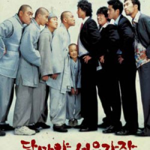 Hi! Dharma! 2: Showdown In Seoul (2004)