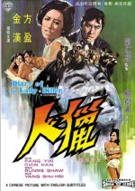 Diary of a Lady Killer Hong Kong Movie photo