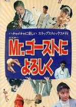 Mr. Say Hello to the Ghost Japanese Movie photo