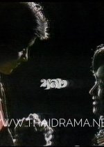 Lhong Thai Drama photo