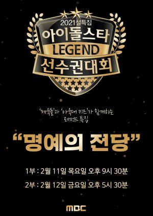 ISAC: Hall of Fame (2021) poster