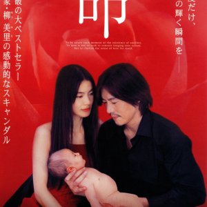 Inochi (2002)