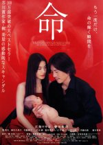 Inochi Japanese Movie(2002) photo