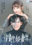 My Fake Wife chinese drama review