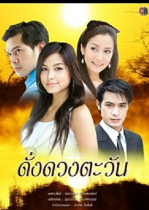 Dung Duang Tawun (2007) poster