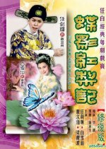 Butterfly and Red Pear Hong Kong Movie photo