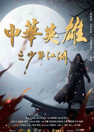 The Youth of Chinese Heroes () poster