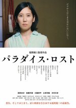 Paradise Lost Japanese Movie(2020) photo