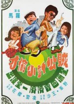 Thief of Thieves Hong Kong Movie photo