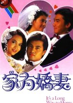 It's a Long Way to Home Hong Kong Drama photo