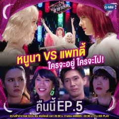 Drag, I Love You Thai Drama photo