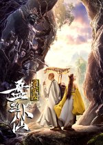 Ling Yao Jian Zhi Pan Si Xiao Xian Chinese Movie photo