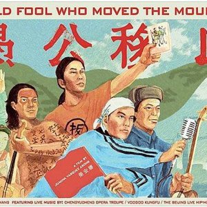 The Old Fool Who Moved the Mountains (2008)