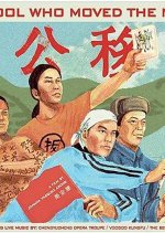 The Old Fool Who Moved the Mountains Chinese Movie photo